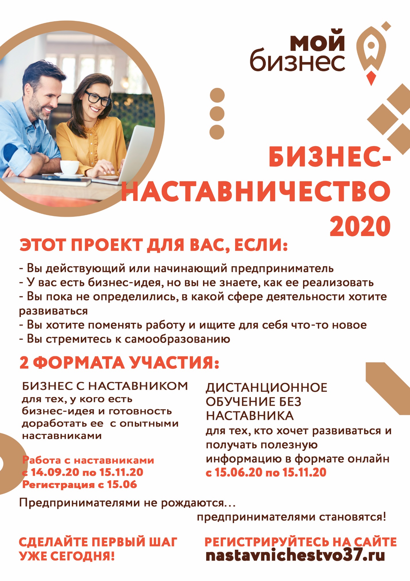 Бизнес-Наставничество 2020» - создай свой бизнес-проект!