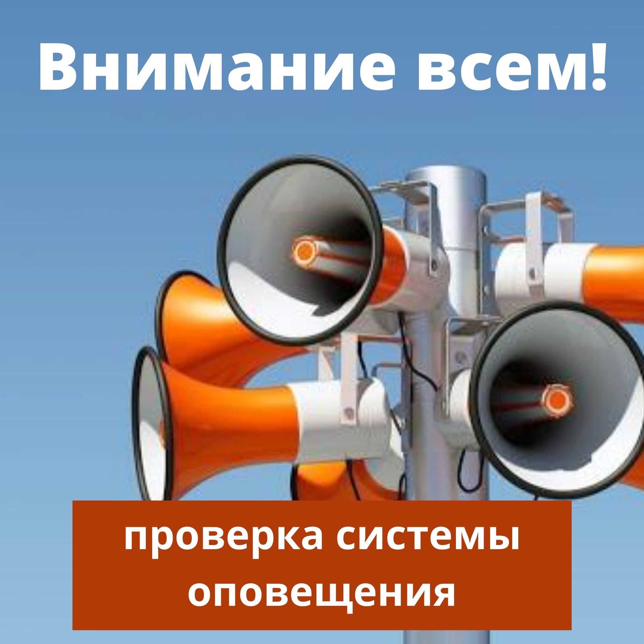 Где Можно Купить Систему Оповещения Го Чс
