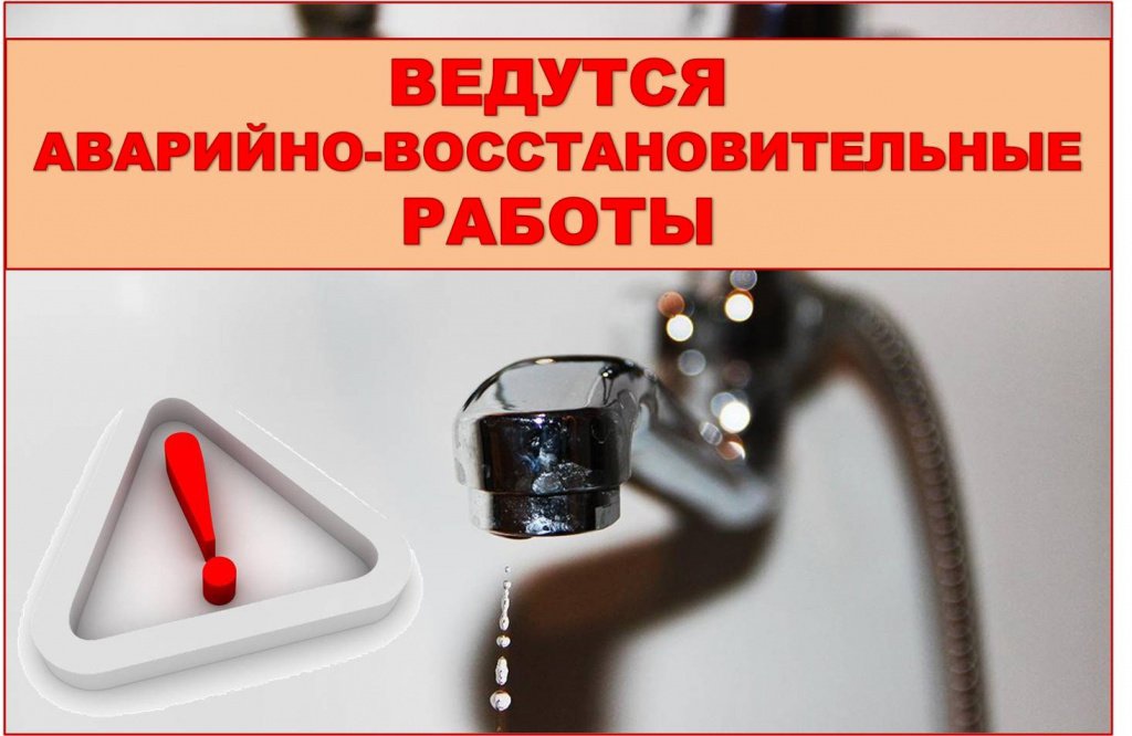 Отключение водоснабжения картинки