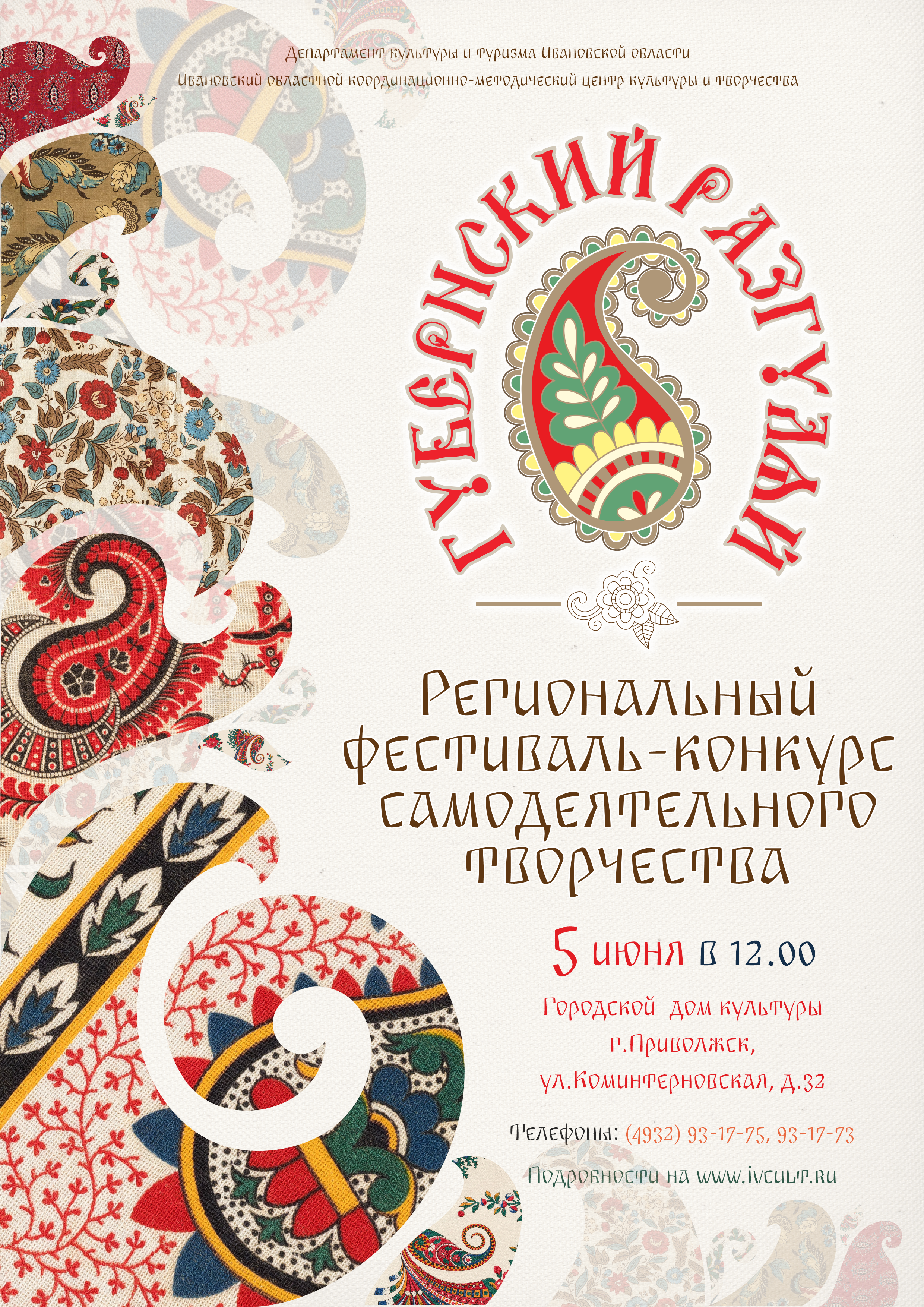 Региональный фестиваль-конкурс самодеятельного творчества Губернский  разгуляй